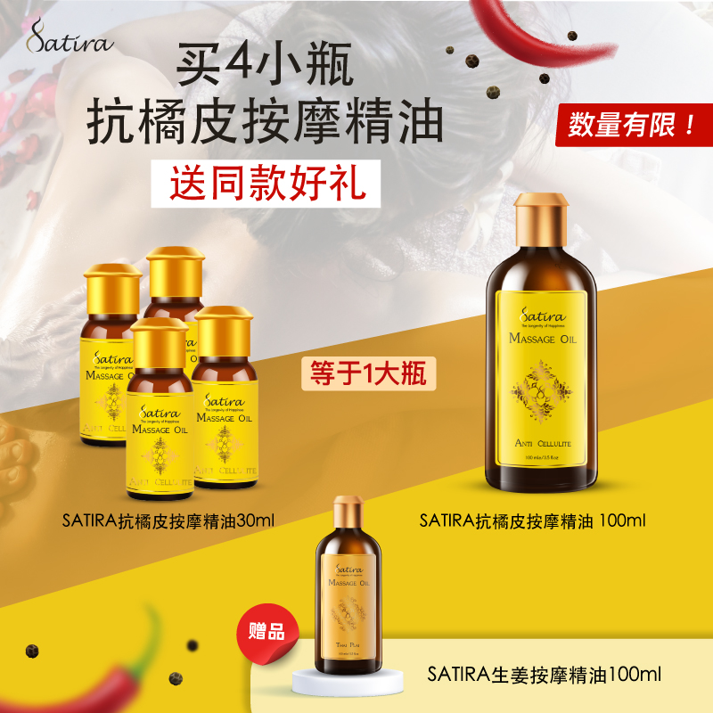 【临期特惠】思泰乐玫瑰生姜按摩精油全身刮痧按摩保湿30ml*4瓶