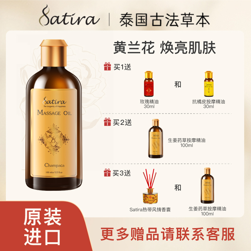 satira思泰乐兰花身体按摩精油