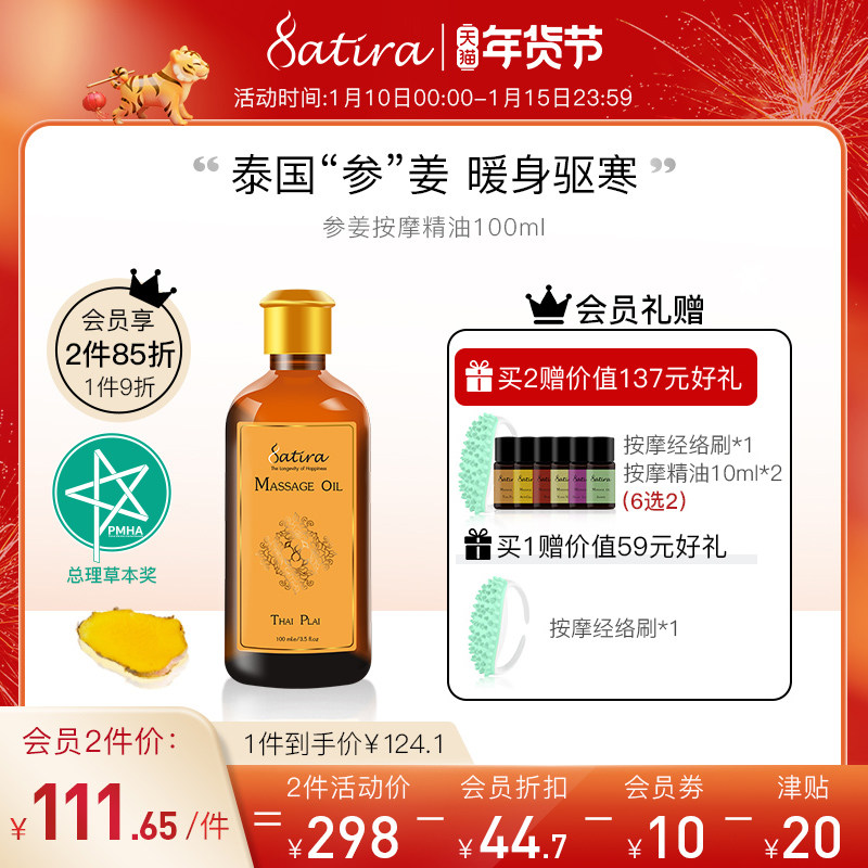 SATIRA思泰乐生姜药草身体按摩精油100ml泰国刮痧经络护肤按摩油
