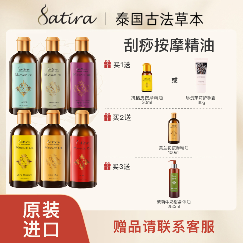 SATIRA生姜药草泰国全身按摩精油