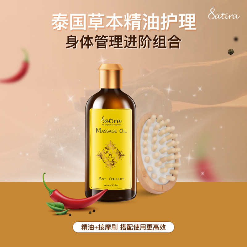 SATIRA思泰乐抗橘皮套装按摩刷图片