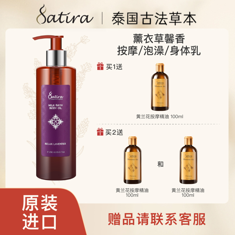 SATIRA思泰乐熏衣草按摩精油
