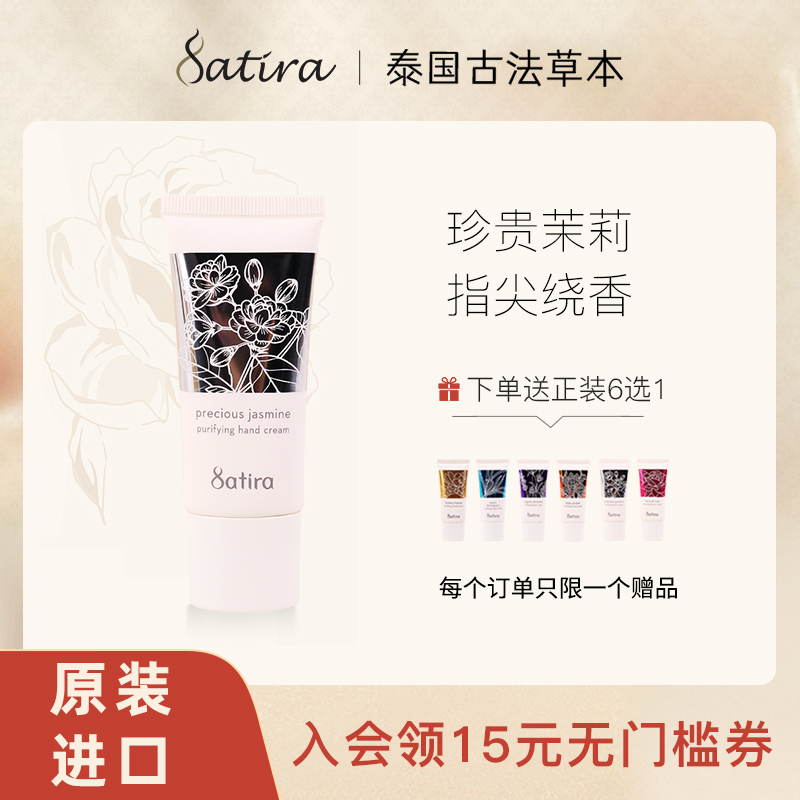 SATIRA香氛护手霜提亮持久