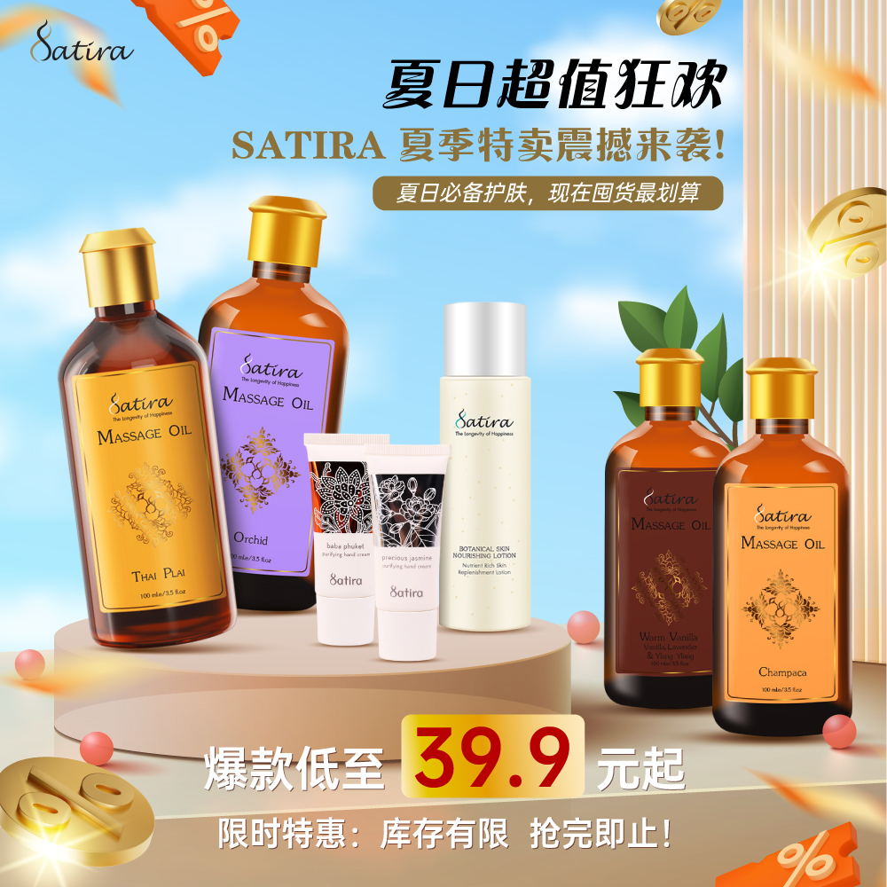 satira清仓产品精油护肤护手