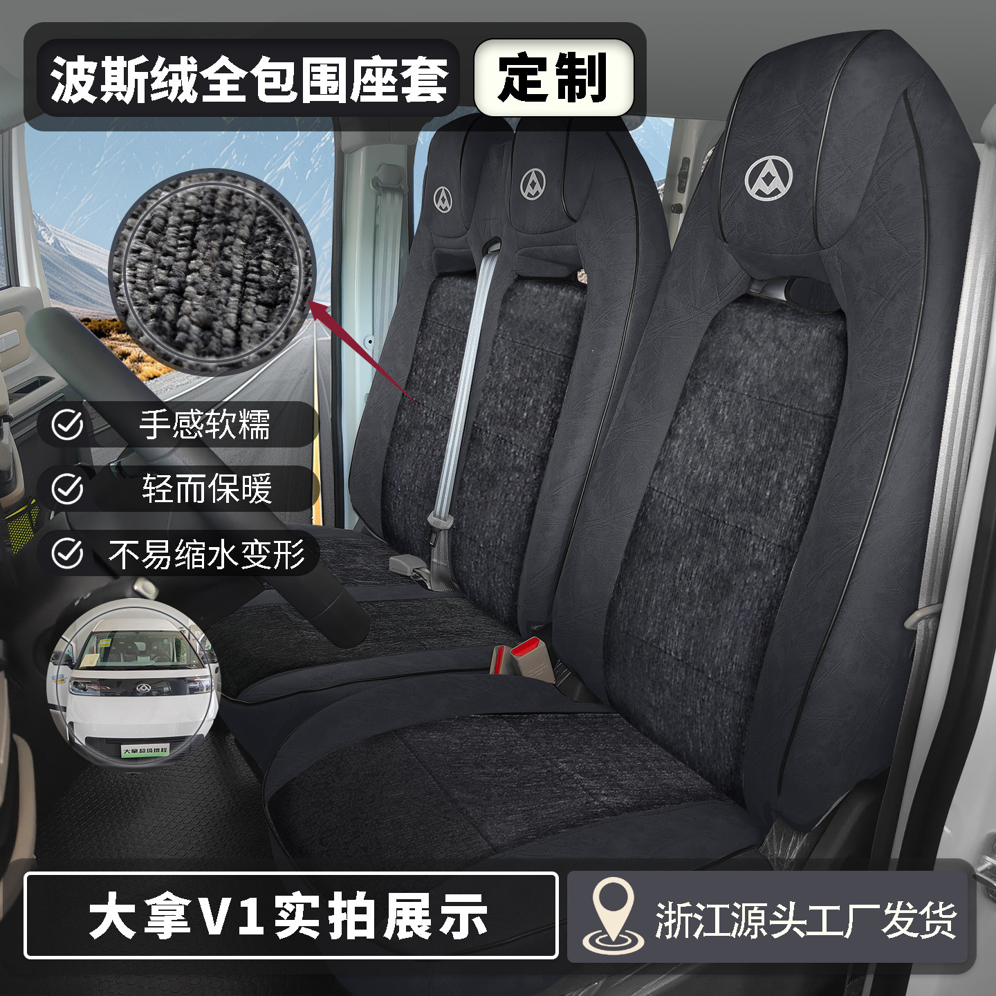 上汽大通大拿V1座套客运图片