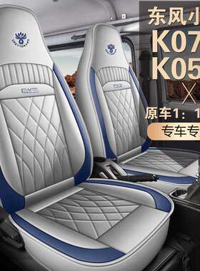 东风小康k05s/k07s专用皮革座套2/5/7座坐垫七座专用四季汽车座套