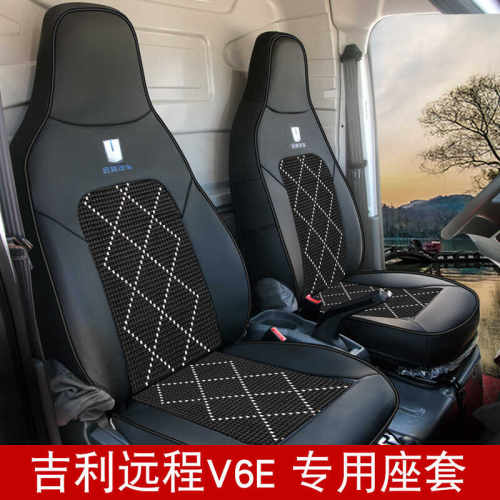 适用于吉利远程星享V6E V7E V6E PLUS V5E F1E电动货车座套座椅套