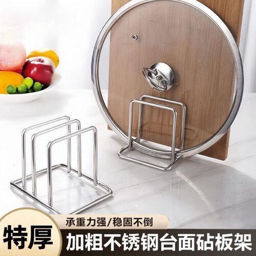 不锈钢砧板架锅盖架加粗