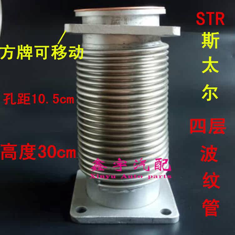 适配斯太尔4层排气波纹管挠性软管 波纹管四层汽车排气管软接减震在类目 汽车/用品/配件/改装, 汽车零配件, 进排气系统, 排气管中 - 来自Buy2taobao.com提供专业的淘宝代购服务