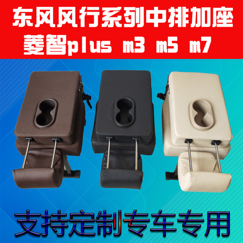 适用风行游艇菱智3座椅