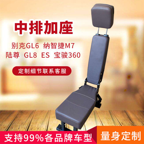 别克座椅别克中排座椅