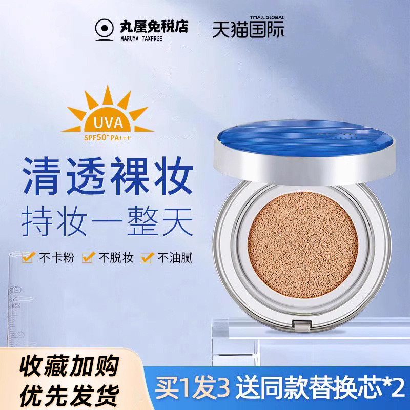 苏秘呼吸气垫防晒遮瑕护肤三合一