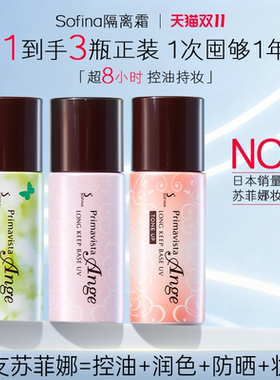 SOFINA苏菲娜妆前乳隔离霜台版索菲娜防晒霜油皮持久控油素颜正品