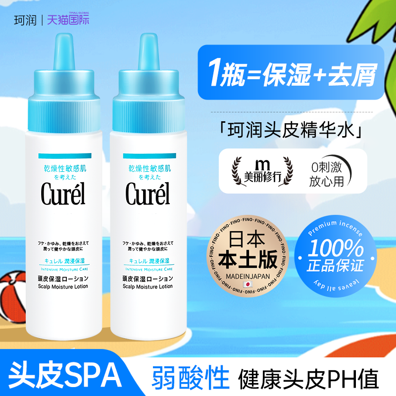 头皮精华护理液补水保湿去屑滋养