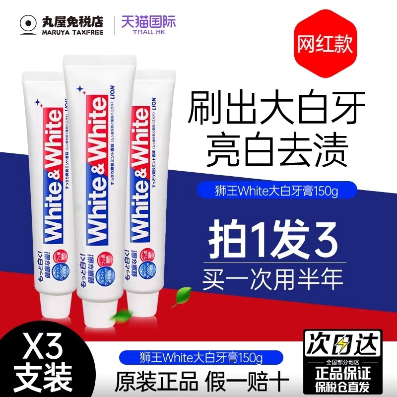 日本进口狮王大白牙膏男女士去黄牙垢去口臭烟渍亮白清新口气家用,洗护清洁剂/卫生巾/纸/香薰,牙膏,淘宝优惠券,粉丝福利购,淘宝优惠卷
