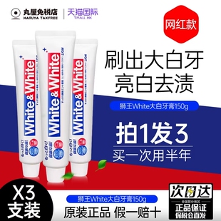 日本进口狮王大白牙膏男女士去黄牙垢去口臭烟渍亮白清新口气家用