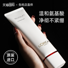 欧莱雅洗面奶复颜氨基酸洁面乳干皮温和保湿油皮洁净毛孔男女士用