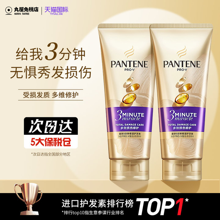 潘婷三分钟奇迹护发素改善干枯毛躁滋养柔顺护理烫染正品发膜女*3