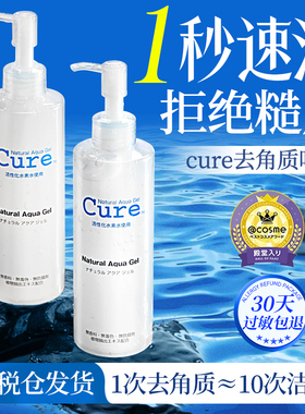 日本Cure去角质啫喱面部女男士脸部去死皮黑头深层清洁毛孔旗舰店