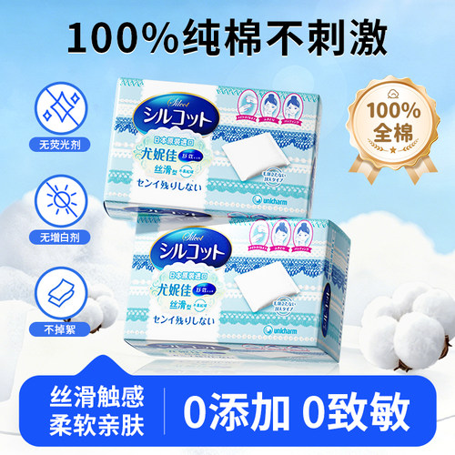 日本尤妮佳卸妆湿敷棉82片*2盒