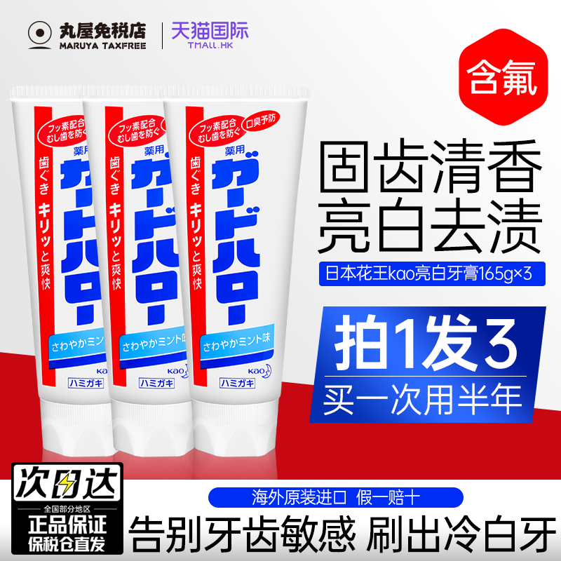 花王去黄去口臭清新口气亮白牙膏