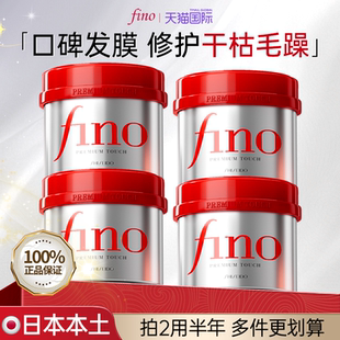 资生堂发膜fino护发素女烫染修复毛躁柔顺顺滑干枯官方旗舰店正品
