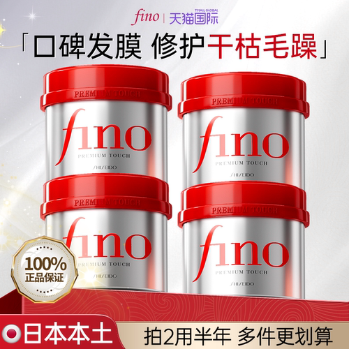 【干枯毛躁救星】资生堂fino发膜