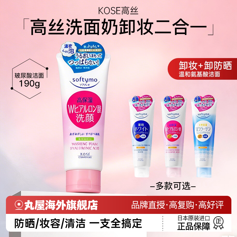 KOSE高丝洗面奶卸妆二合一洁面乳氨基酸男女胶原蛋白控油祛痘保湿