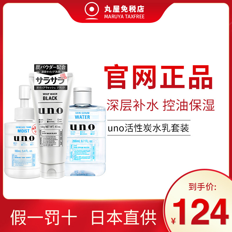 日本uno男士护肤品套装洗面奶保湿水乳液洁面部控油补水秋冬专用