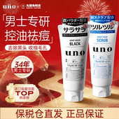 去黑头洁面乳吾诺正品 资生堂uno洗面奶男士 专用控油祛痘补水保湿