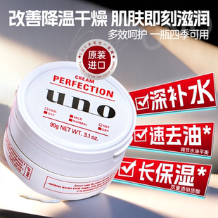 日本资生堂吾诺uno面霜男士控油保湿补水滋润护肤品清爽旗舰正品
