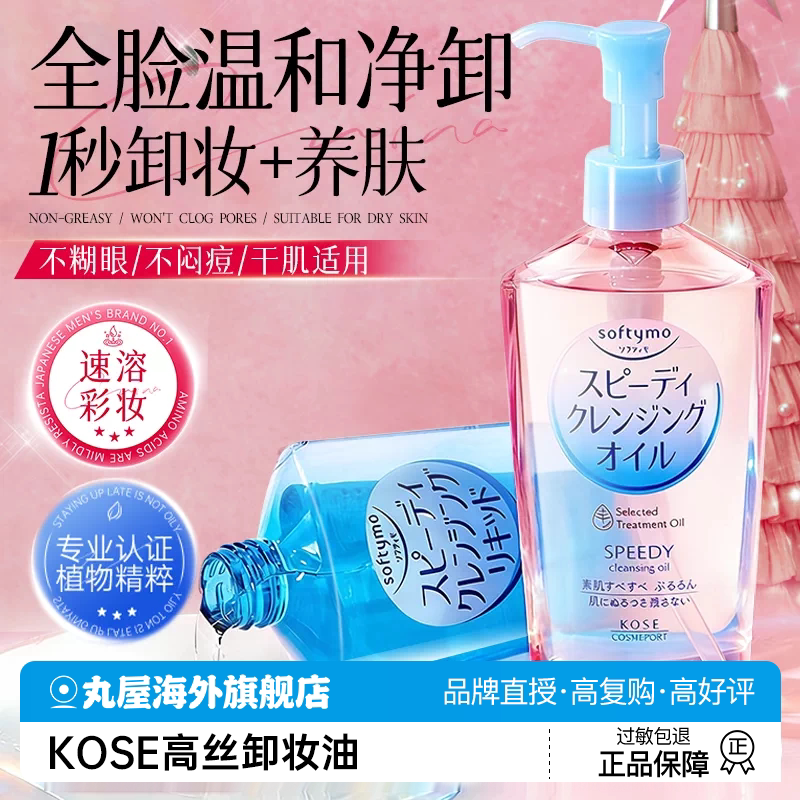 日本kose高丝卸妆油膏女眼唇脸部卸妆液水深层清洁替换装官方正品