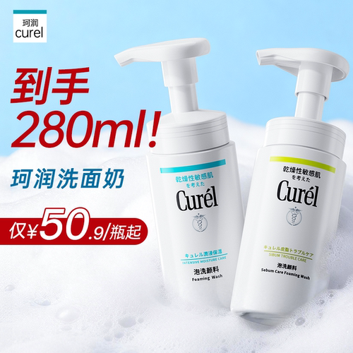 【成毅同款】珂润氨基酸洗面奶