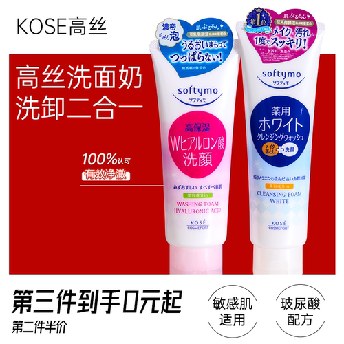 高丝氨基酸洗面奶卸妆二合一洁面乳男女润肤保湿补水女控油