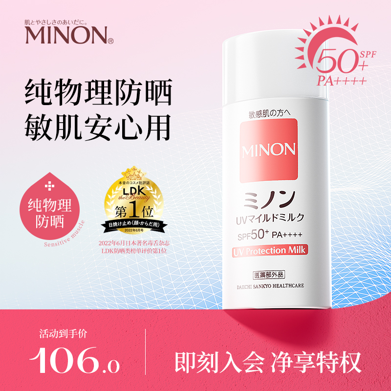 【保税仓】日本MINON蜜浓保湿防晒乳80ml