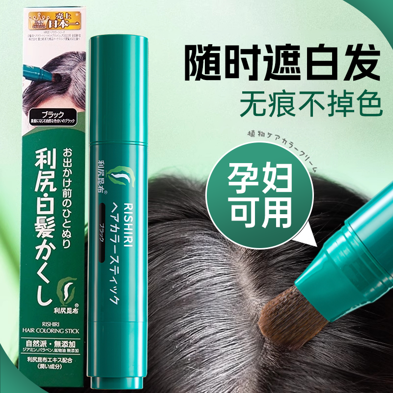 【官旗同款】一次性补染发根神器