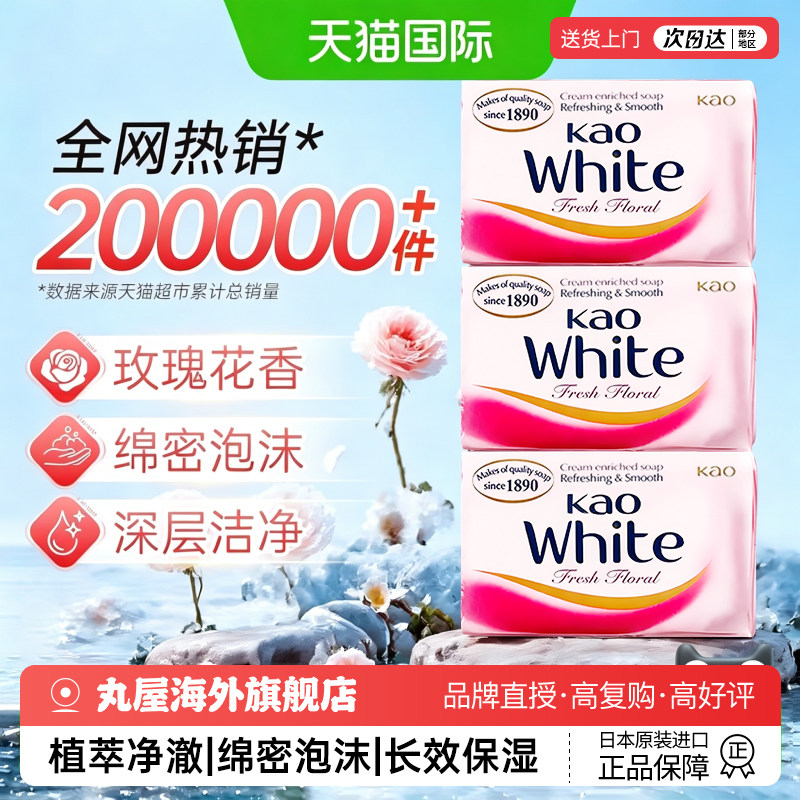 【官方正品】花王香皂3块家庭装图片