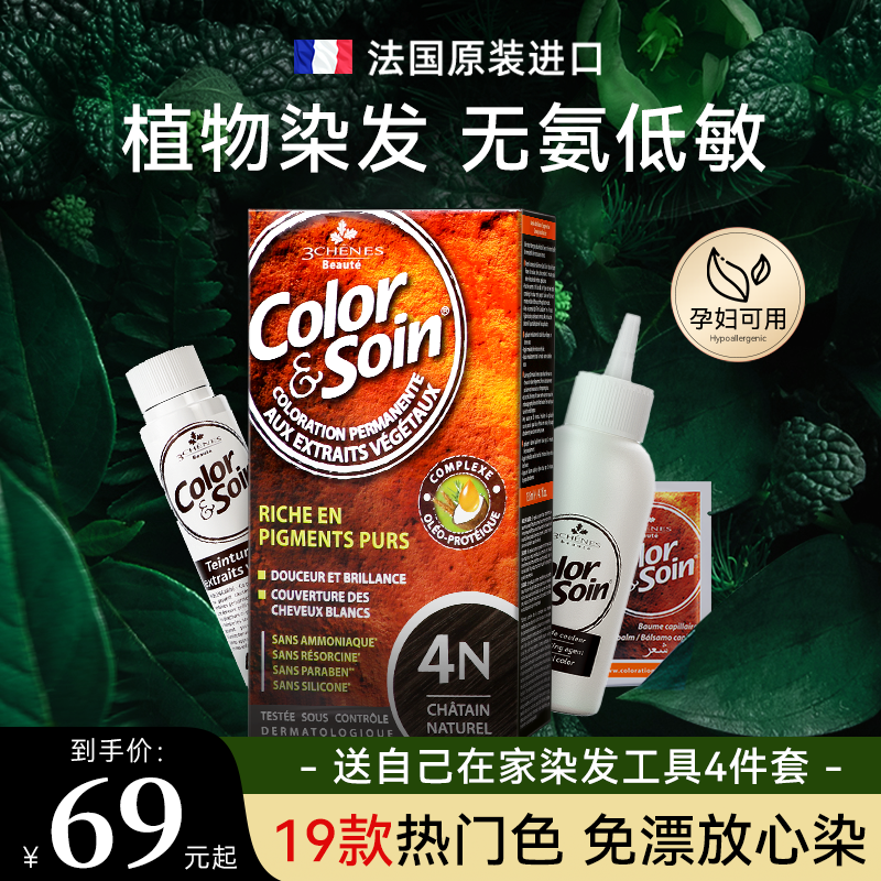 【原装进口】三橡树染发膏纯植物