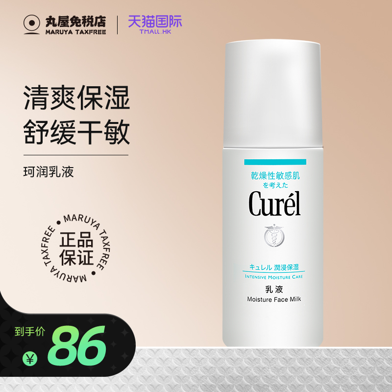 日本Curel/珂润温和补水保湿乳液