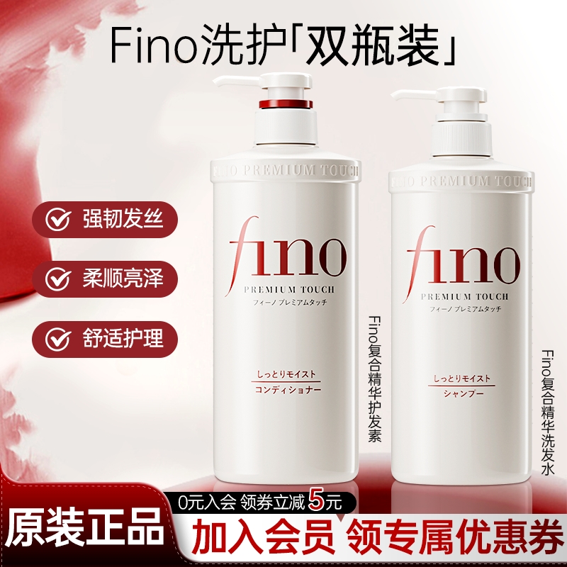 资生堂fino洗发水芬浓护发素洗发膏洗头水蓬松改善干枯毛躁去屑女