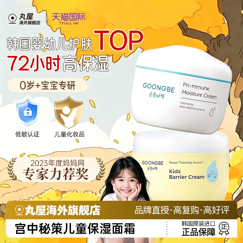 韩国宫中秘策儿童面霜滋润保湿身体乳宝宝护肤乳液官方旗舰店正品