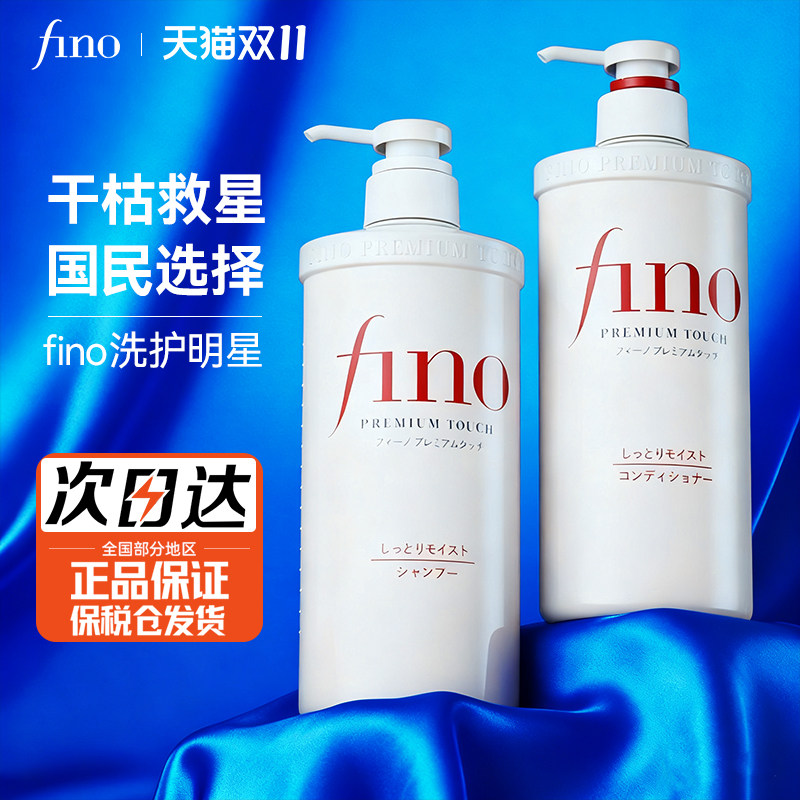 资生堂fino洗发水护发素发膜护发精油套装女改善毛躁干枯柔顺顺滑