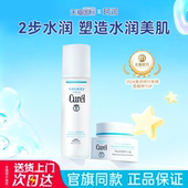 Curel珂润水霜套装 爽肤水乳液补水保湿 化妆水面霜敏感肌官方旗舰