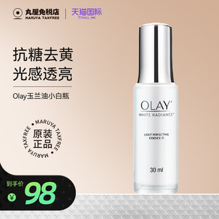 OLAY玉兰油抗糖淡斑小白瓶光感焕白提亮去黄烟酰胺补水面部精华液