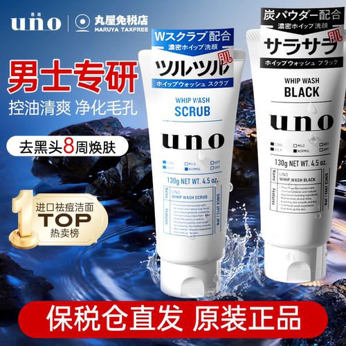 UNO/吾诺男士洗面奶控油祛痘保湿