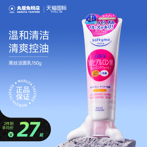 高丝kose深层清洁控油护肤