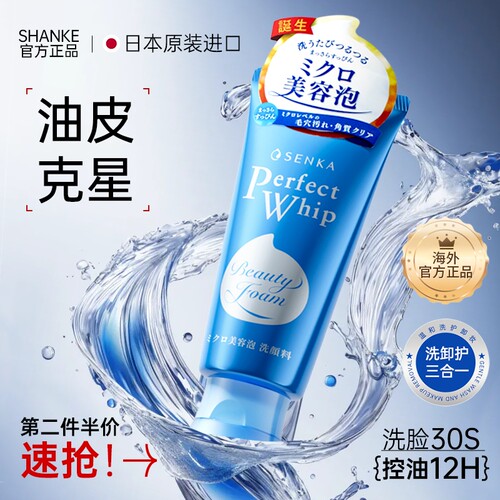 官方正品【山姆同款】珊珂洗面奶