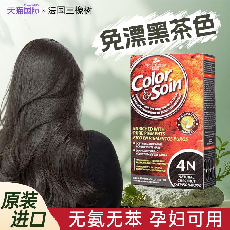 三橡树染发剂官方旗舰店黑茶色