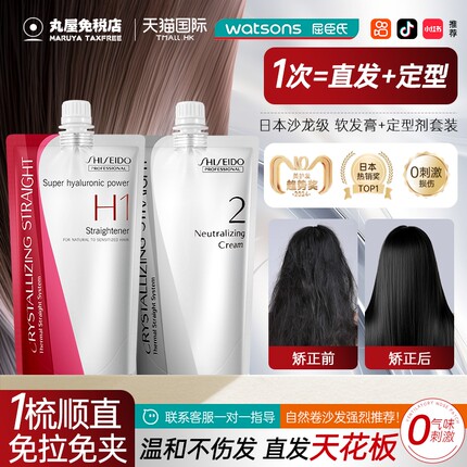 资生堂蛋白矫正直发膏软化剂头发直顺免拉家用永久定型官方旗舰店