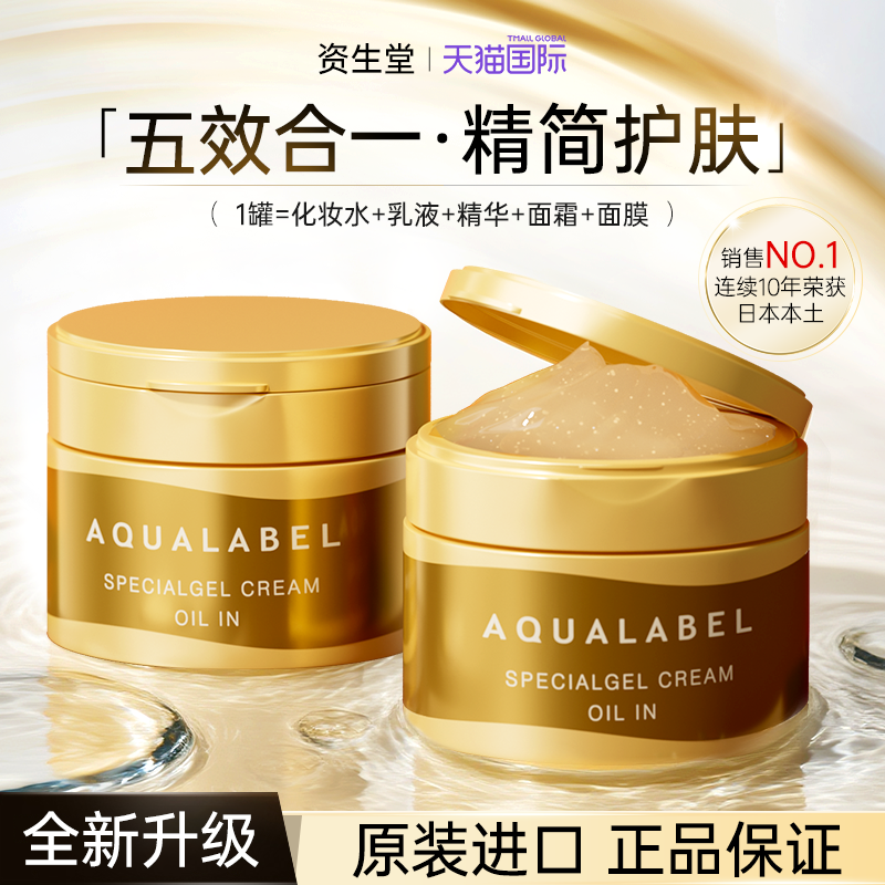 资生堂水之印五合一面霜保湿霜滋润补水美白紧致抗皱初衰老乳液女